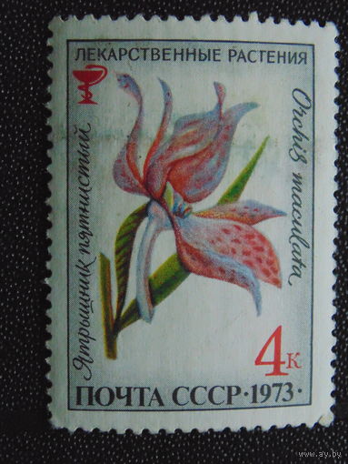 СССР 1973 г.