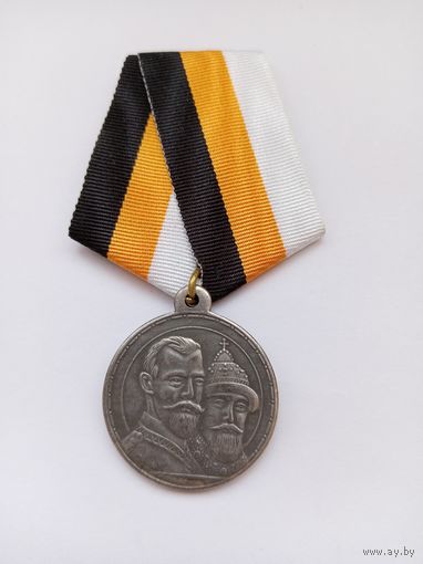 300 лет дому Романовых . Реплика.