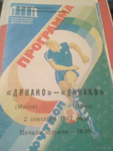 02.09.1987--Динамо Минск--Динамо Киев