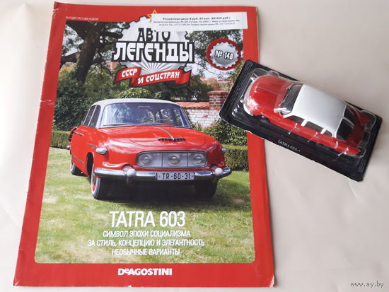 Tatra 603-1 Деагостини 1:43 Автолегенды СССР и Соцстран Deagostini