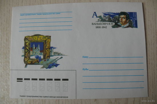 1999, 2000, ХМК с ОМ; Ванькович В., живописец.