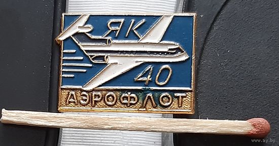 ЯК-40. Аэрофлот. Бг-17