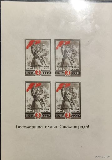 СССР. Сталинград