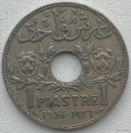 Сирия 1 пиастр 1936 г. Французский мандат