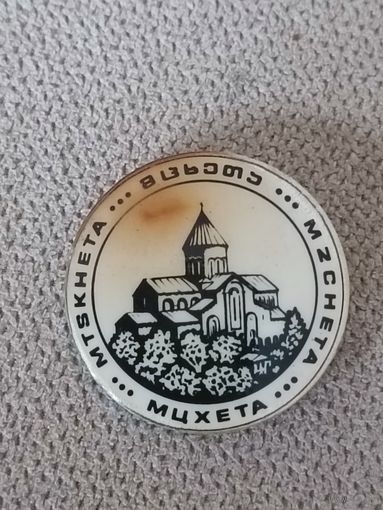 Мцхета ( Грузия)