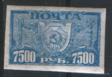 РСФСР. З. 41.1. 1922. Стандарт 7500р. ЧиСт.
