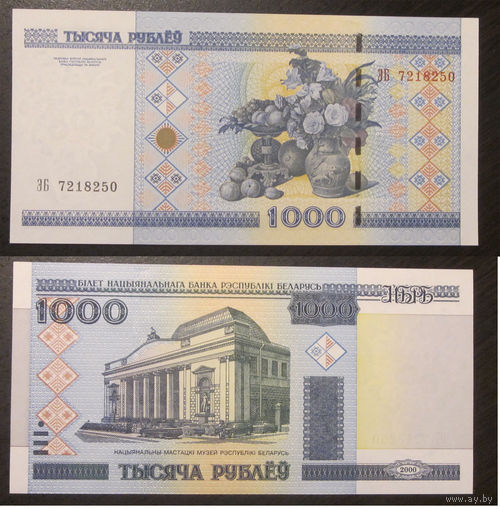 1000 рублей 2000 серия ЭБ UNC