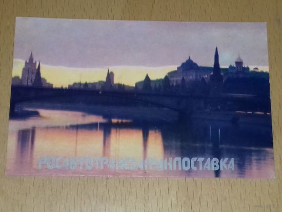 Календарик 1988 Внешторг. "Росавтотрансзагранпоставка". Тираж 1000 экз.