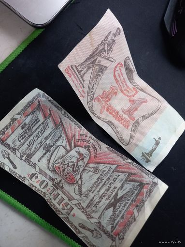 Сувенирные банкноты 1 Дюкат и Сотня. Одесский фальшивомонетный двор. СССР, 80-е годы