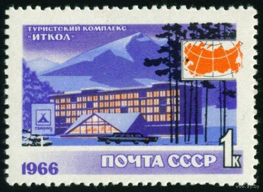 Туризм СССР 1966 год 1 марка