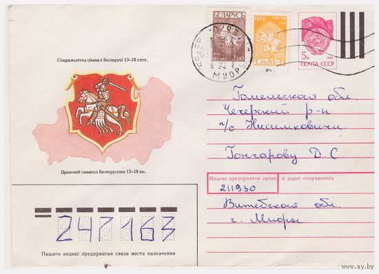 ХМК СССР, прошедший почту. 1990. Художник Н. Купава Смешанная франкировка