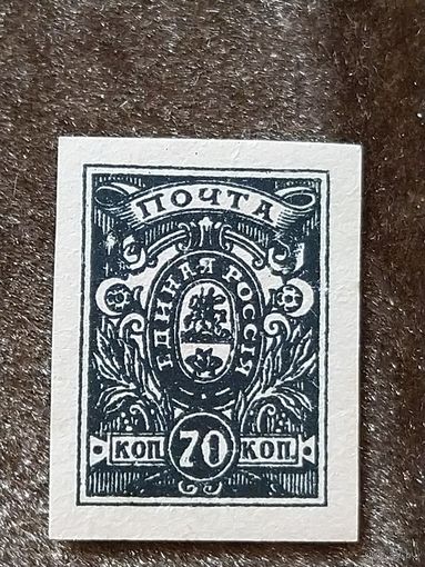 1919 Россия Деникин ФАЛЬШЬ редкость клей след от лёгкой наклейки герб (2-2)