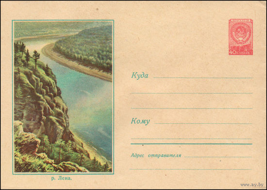 Художественный маркированный конверт СССР N 720 (05.07.1958) р.  Лена.