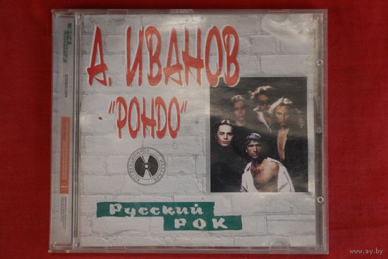 Александр Иванов "Рондо" - Русский Рок (2003, CD)