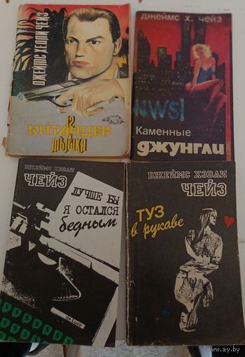 Дж.Чейз Лот книжек в мягкой обложке