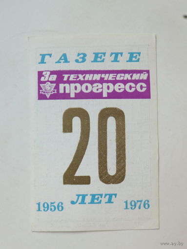 Календарик 11 ГПЗ Минский подшипниковый завод 1976