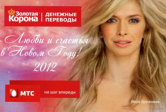 Календарик карманный Платежные системы Золотая Корона 2012