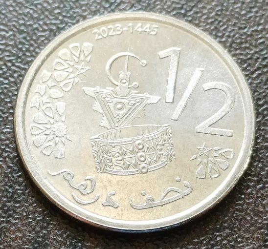 Марокко 1/2 дирхама, 2023    ( 1-1-4 )