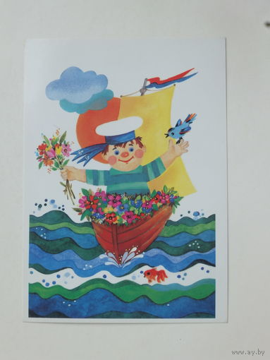 Малинская поздравляю  1989 10х15 см