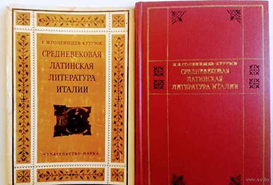 Средневековая латинская литература Италии