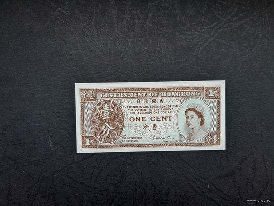 1 цент 1971-1981 года. Гонконг. UNC. Распродажа