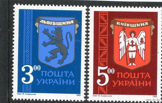 Украина 1993. Гербы украинских земель