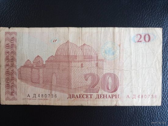 Македония 20 динаров 1993