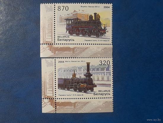 Беларусь 2004 паровозы