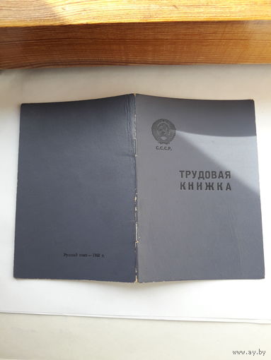 ТРудовая книжка  1963