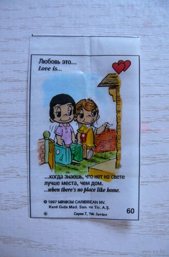 Вкладыш, жевательная резинка, Love is ... Любовь это ...; серия 7 (цена за 1 шт.) номер 60.