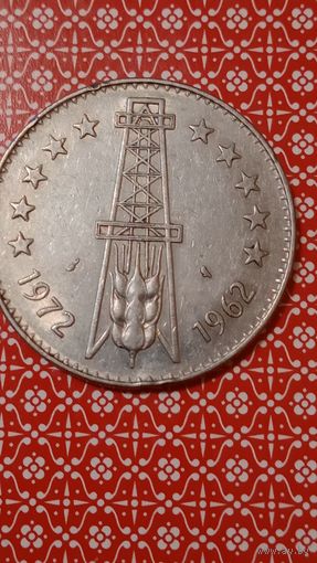 Алжир 5 динар 1972 10 лет независимости