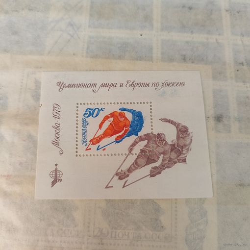 Марки СССР, блок с хоккеем.