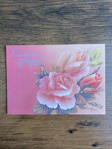 Открытка. Цена за 1 шт.