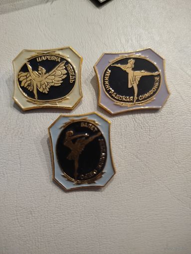 Балет,3 шт.с рубля