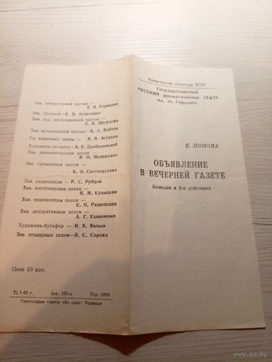 Театральная программка БССР\2