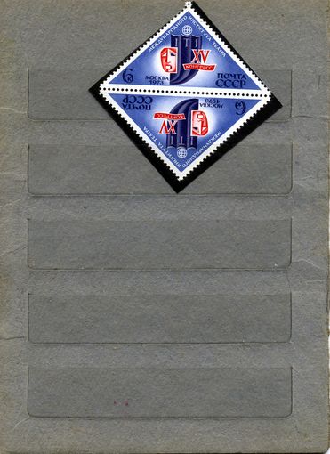 СССР, 1973 , Конгресс** Международного института театра.серия ТЕТ-БЕШ    чистая **