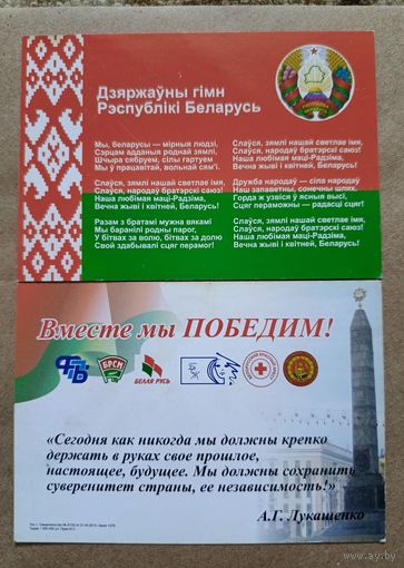 Календарик карманный Беларусь, выборы, гимн