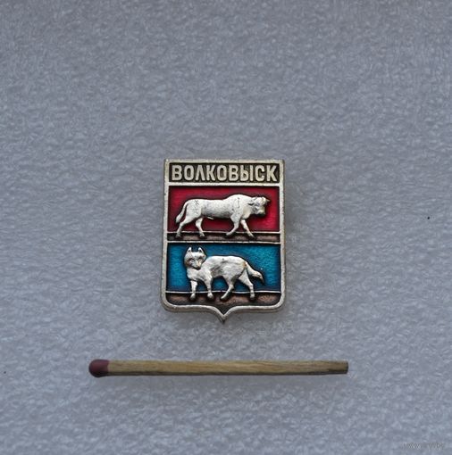 Волковыск.