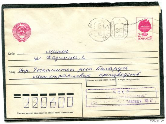 Беларусь. МК. Конверт п.п. Провизорий. Гашение Витебск 1992