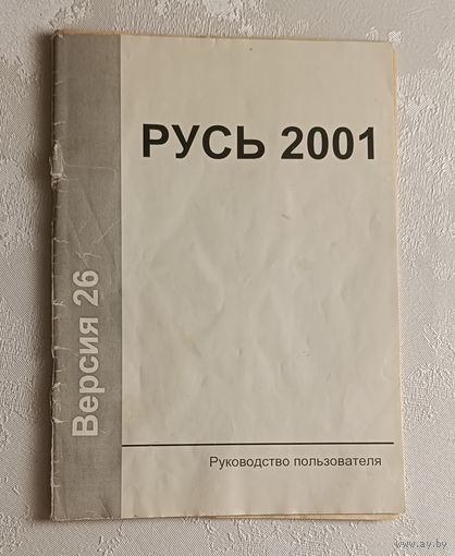 Инструкция к стационарному телефону АОН. Русь 2001.
