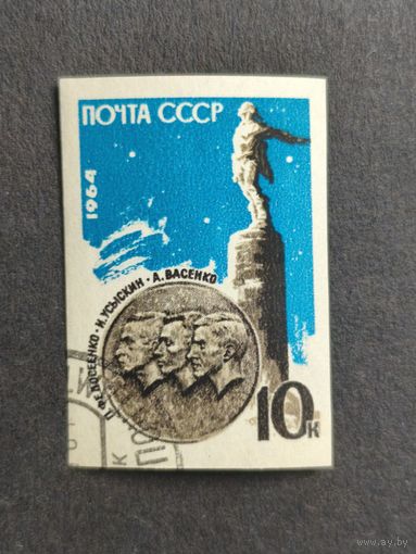 1964 СССР. Мемориал советским воздухоплавателям. Полная серия. Беззубцовка