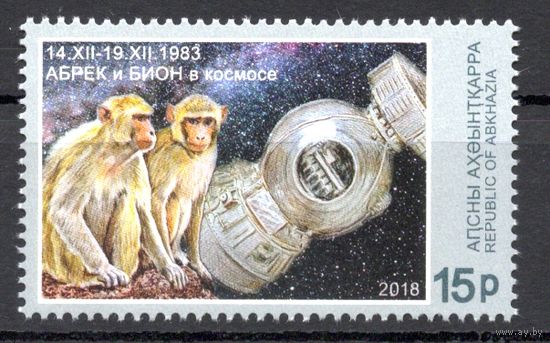 Абхазия 2018. Полет обезьян в космос 1 марка(994)