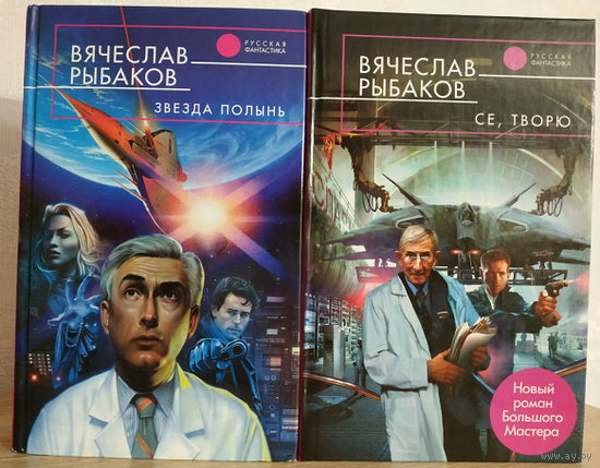 Вячеслав Рыбаков, цикл "Наши звёзды" (комплект, 2007-2010)