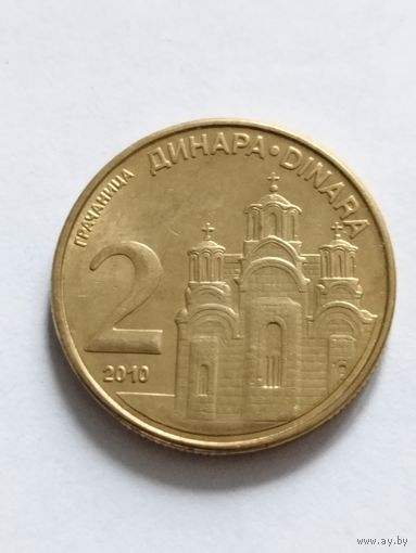 Сербия 2 динара 2010