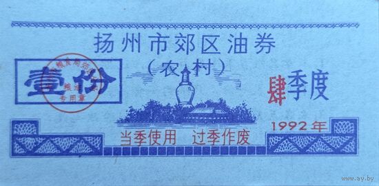 Werty71 Китай Продуктовый купон 1992 провинция Гирин UNC банкнота