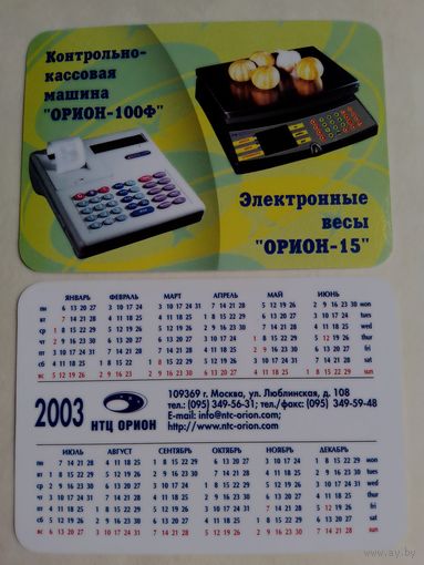 Карманный календарик. Москва. НТЦ Орион. 2003 год
