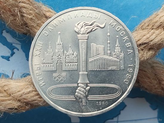 СССР. 1 рубль 1980 - Олимпиада-80, олимпийский факел в Москве. Торг.