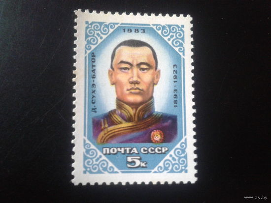 1983 Сухэ-батор**