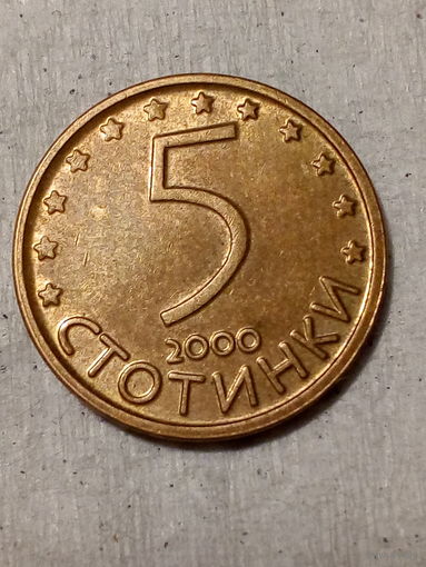 5 стотинка Болгария 2000 год