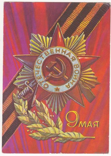 Открытка 1973 (287)
